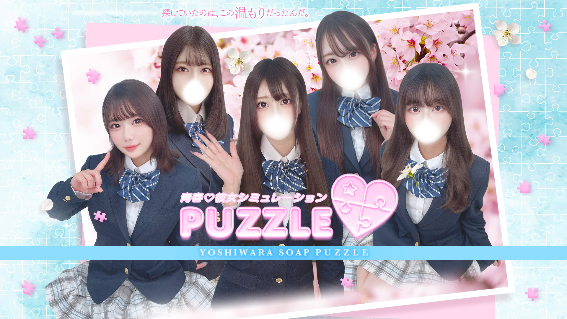 吉原ソープランドPUZZLE／ソープ(学園系)