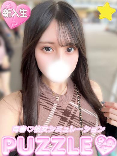 ★るな(22)